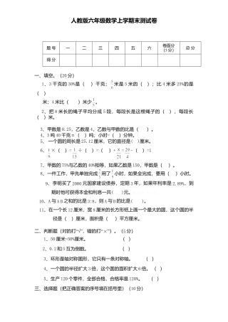 小学数学六年级（上）人教版数学期末真题卷.5.doc