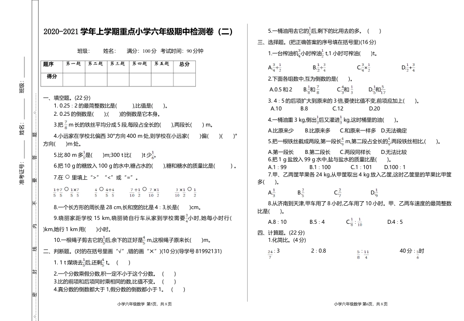 小学数学六年级（上）人教版数学期中检测卷.2.doc_第1页