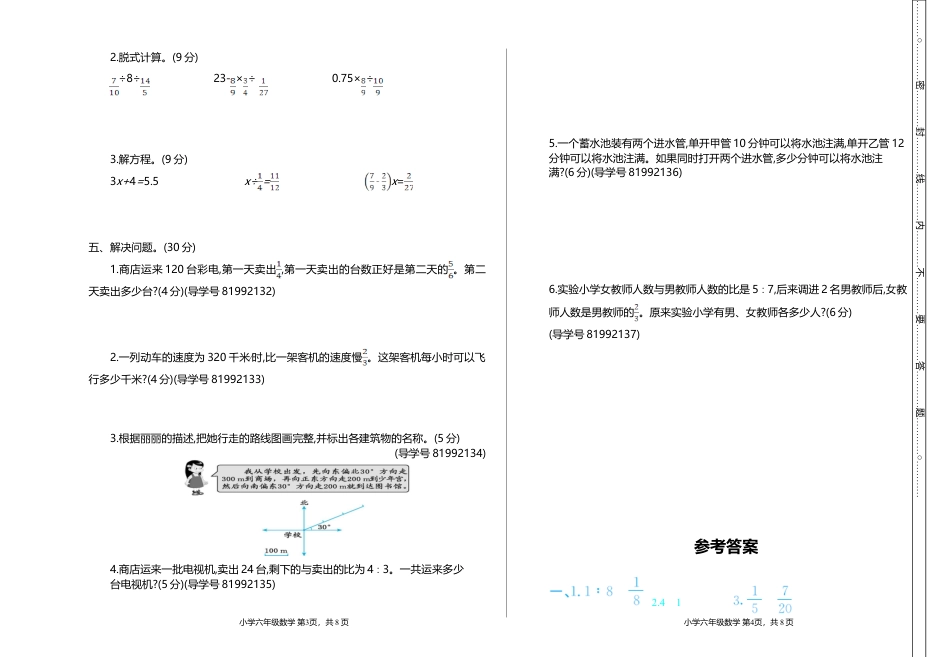 小学数学六年级（上）人教版数学期中检测卷.2.doc_第2页
