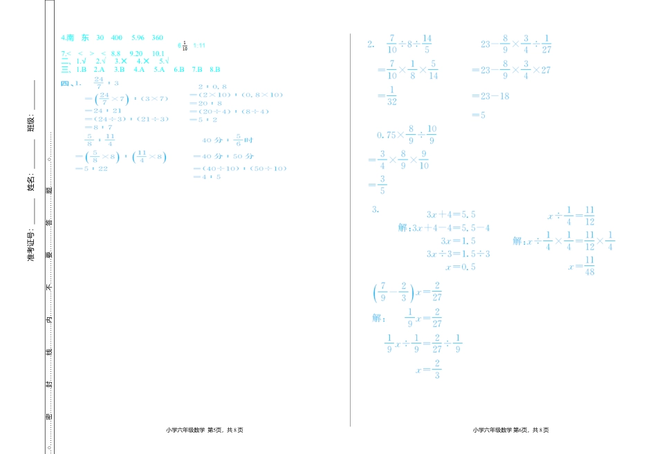 小学数学六年级（上）人教版数学期中检测卷.2.doc_第3页