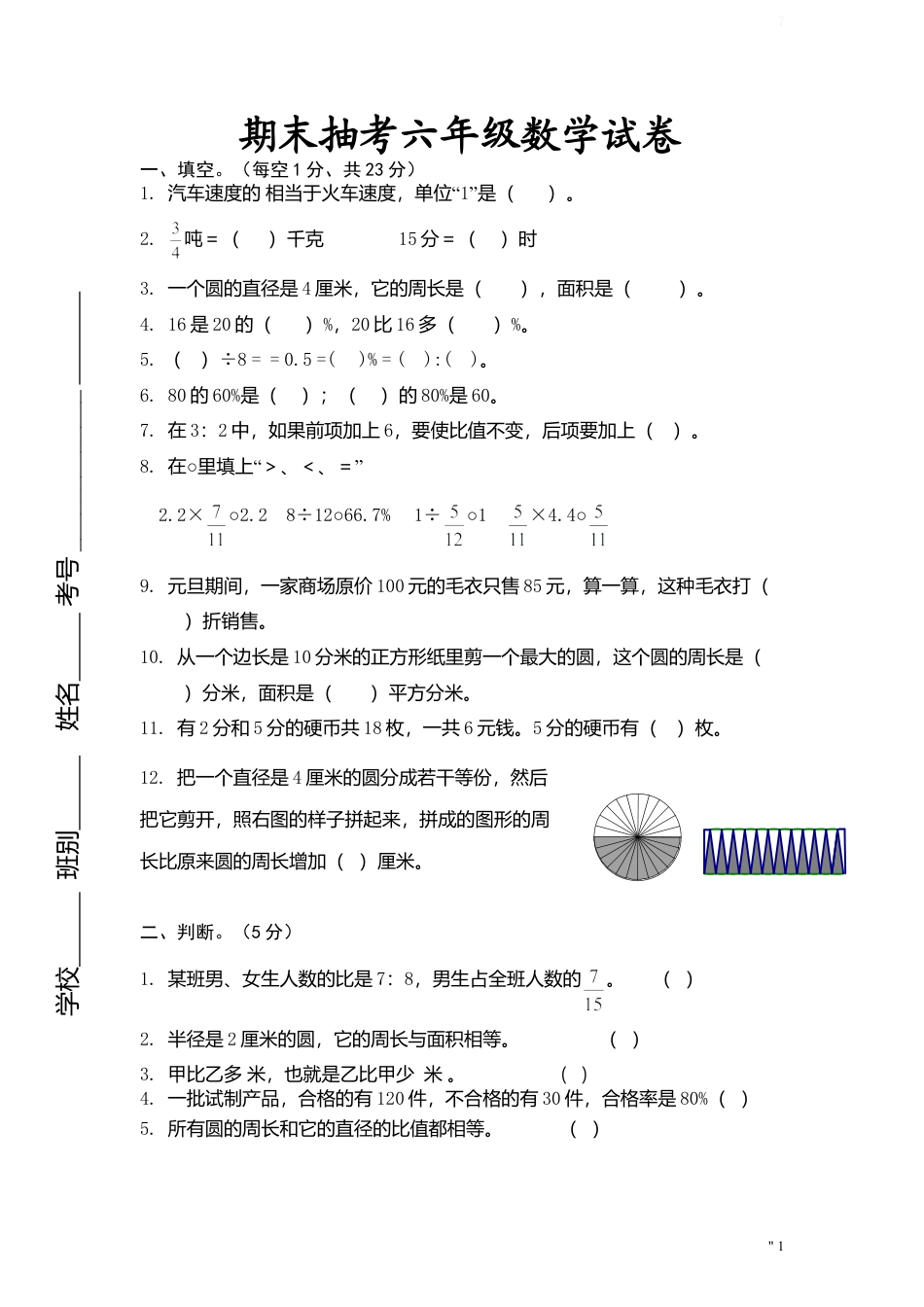 小学数学六年级（上）人教版数学期末真题卷.4.doc_第1页