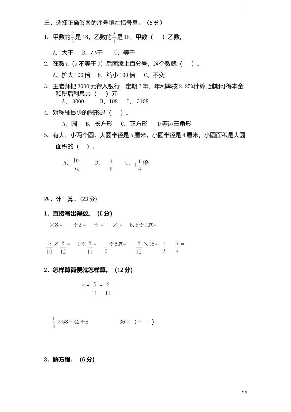小学数学六年级（上）人教版数学期末真题卷.4.doc_第2页