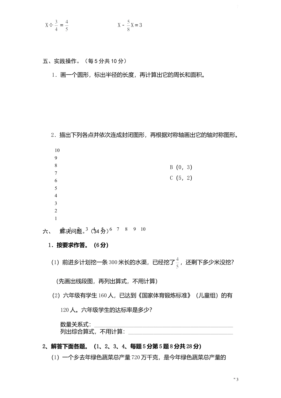 小学数学六年级（上）人教版数学期末真题卷.4.doc_第3页