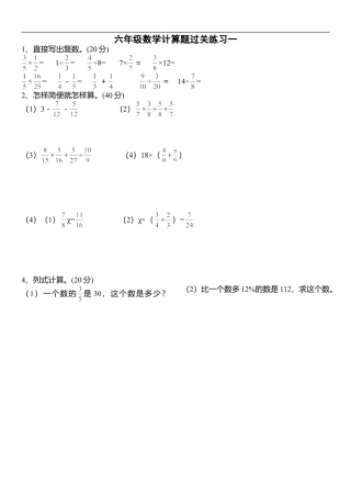 小学数学六年级（上）数学计算题过关训练9套.doc