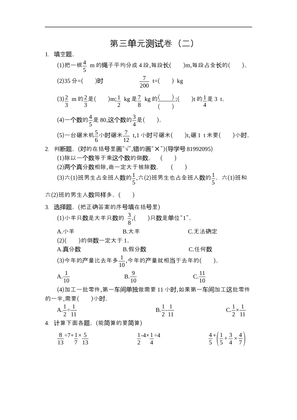小学数学六年级（上）人教版数学第三单元测试卷.2.docx_第1页
