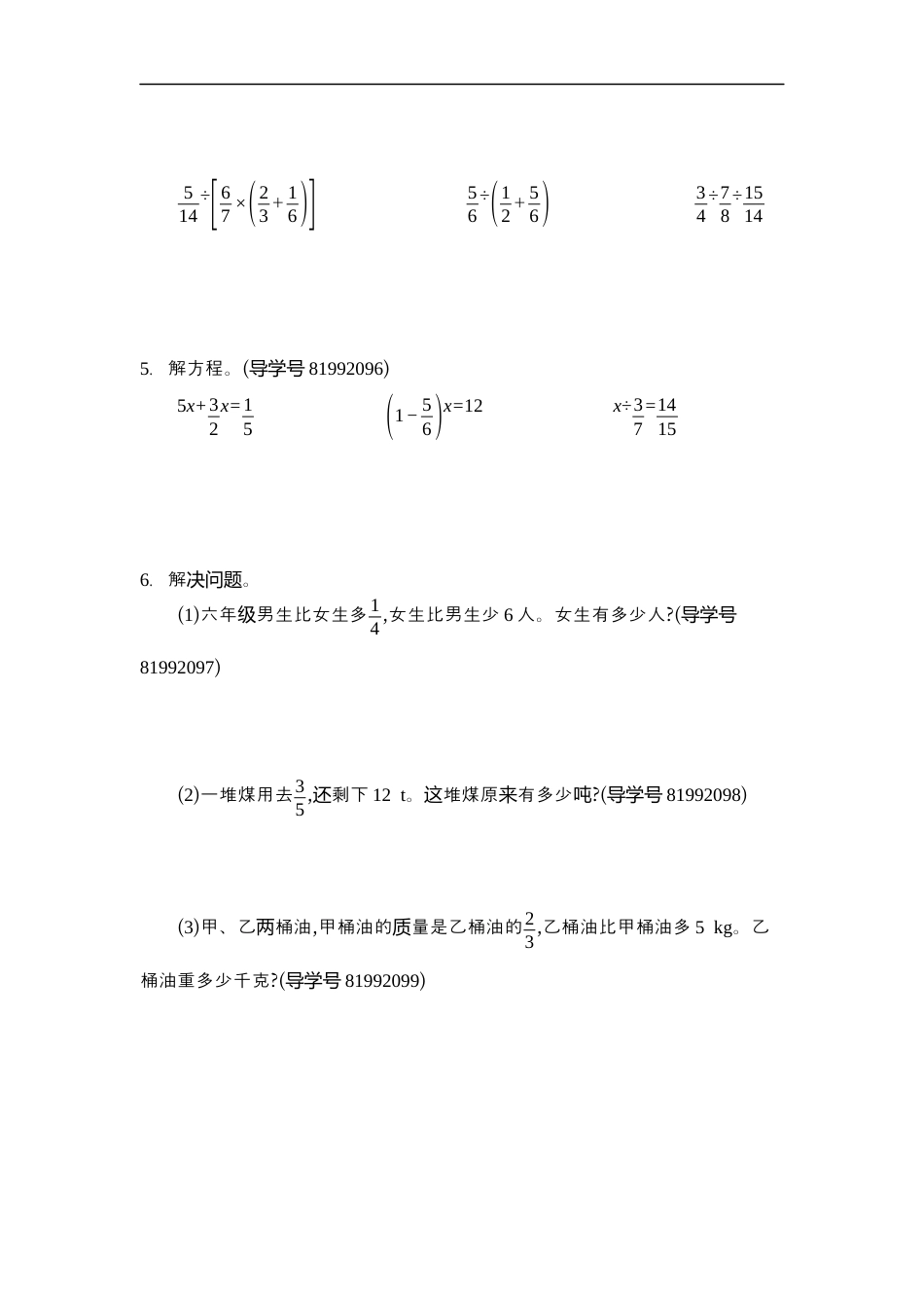 小学数学六年级（上）人教版数学第三单元测试卷.2.docx_第2页