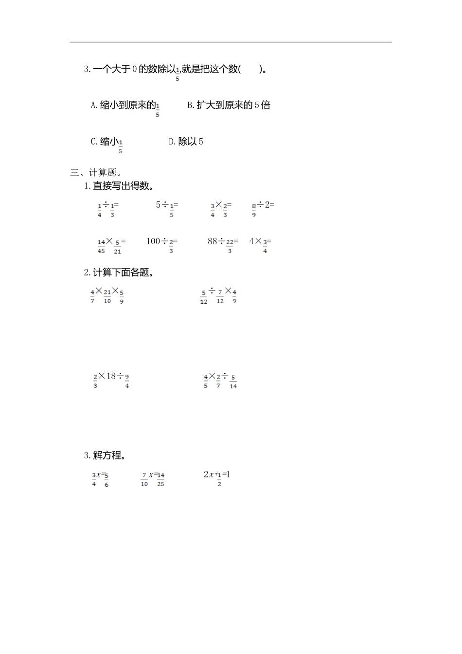 小学数学六年级（上）人教版数学第三单元测试卷.1.doc_第2页
