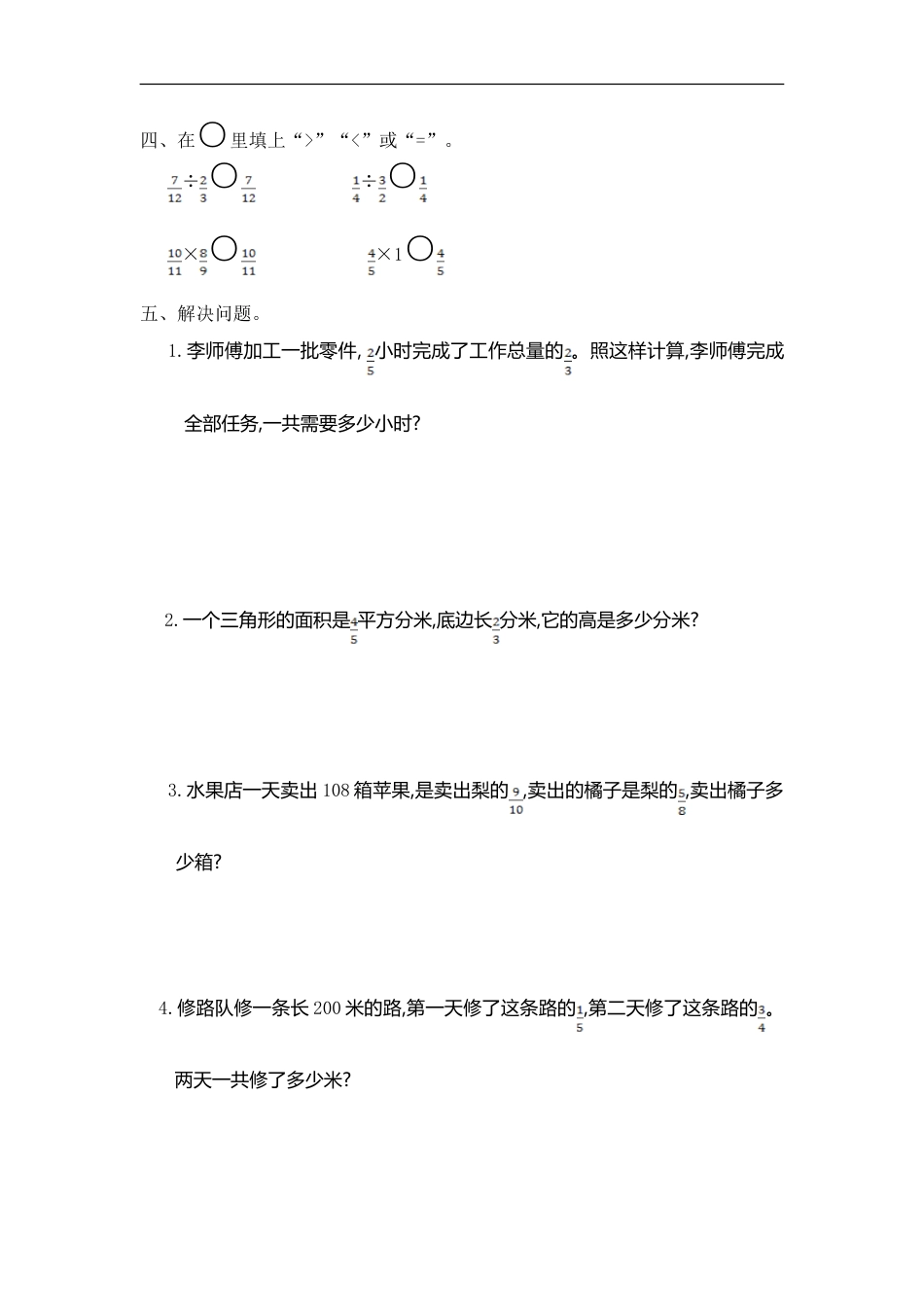 小学数学六年级（上）人教版数学第三单元测试卷.1.doc_第3页