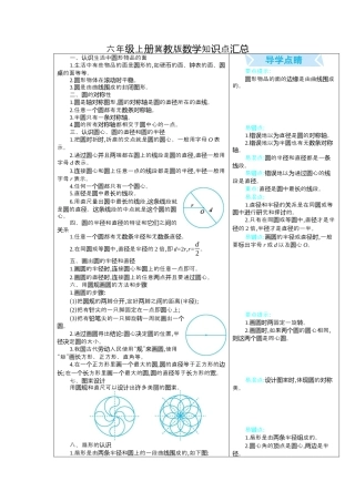 小学数学六年级（上）冀教版数学知识点汇总.docx