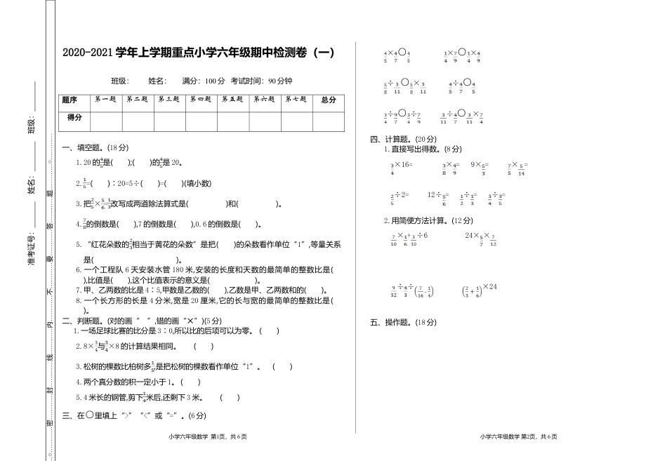 小学数学六年级（上）人教版数学期中检测卷.1.doc_第1页