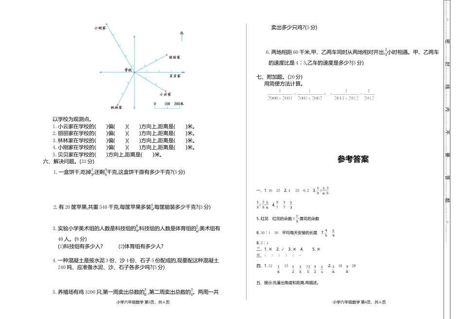 小学数学六年级（上）人教版数学期中检测卷.1.doc_第2页