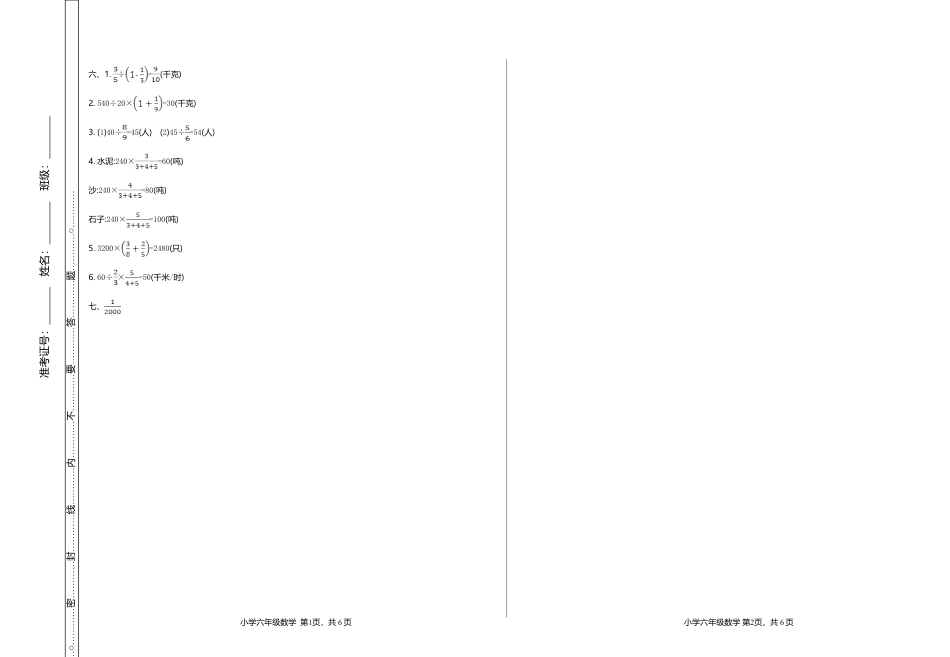 小学数学六年级（上）人教版数学期中检测卷.1.doc_第3页