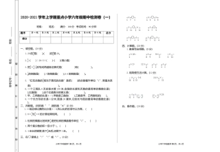 小学数学六年级（上）人教版数学期中检测卷.1.doc