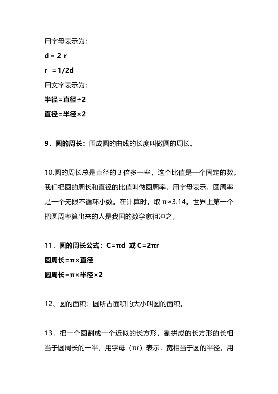 小学数学六年级（上）北师大数学知识汇总预习.docx_第2页