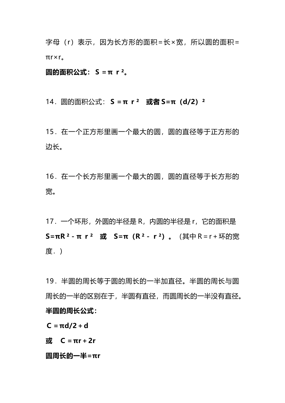 小学数学六年级（上）北师大数学知识汇总预习.docx_第3页