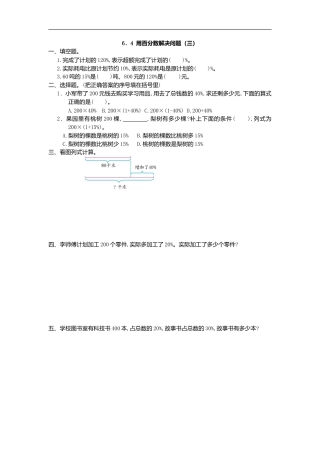 小学数学六年级（上)人教版数学小学数学六年级单元课时.4.doc