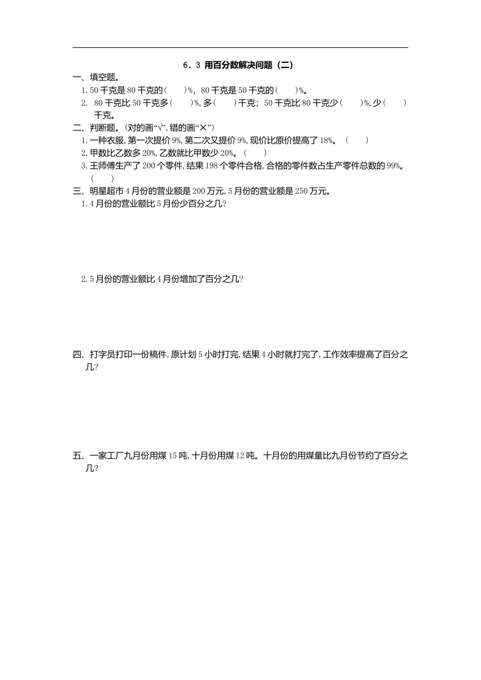 小学数学六年级（上)人教版数学小学数学六年级单元课时.3.doc_第1页