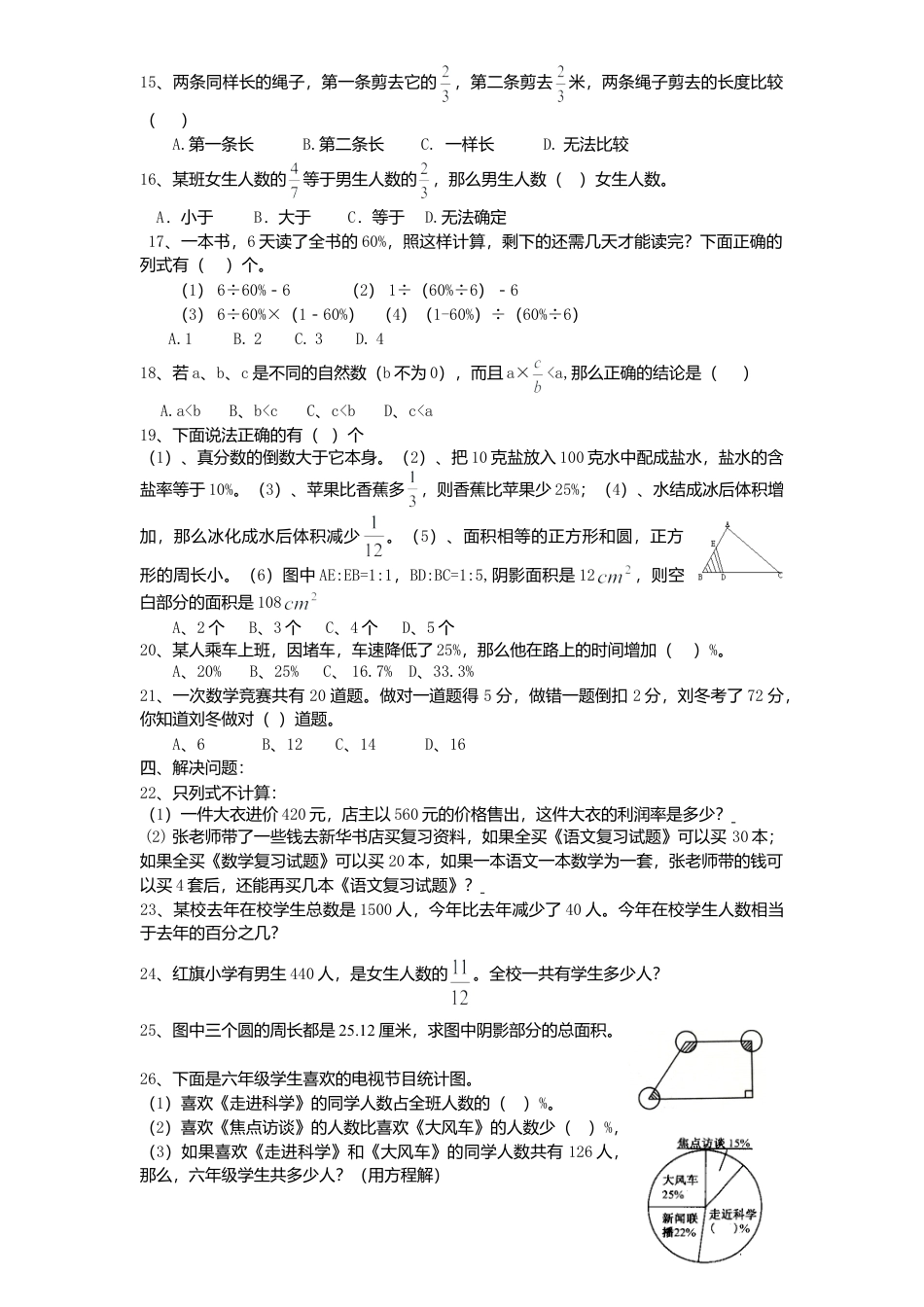 小学数学六年级（上）人教版数学期末真题卷.3.doc_第2页