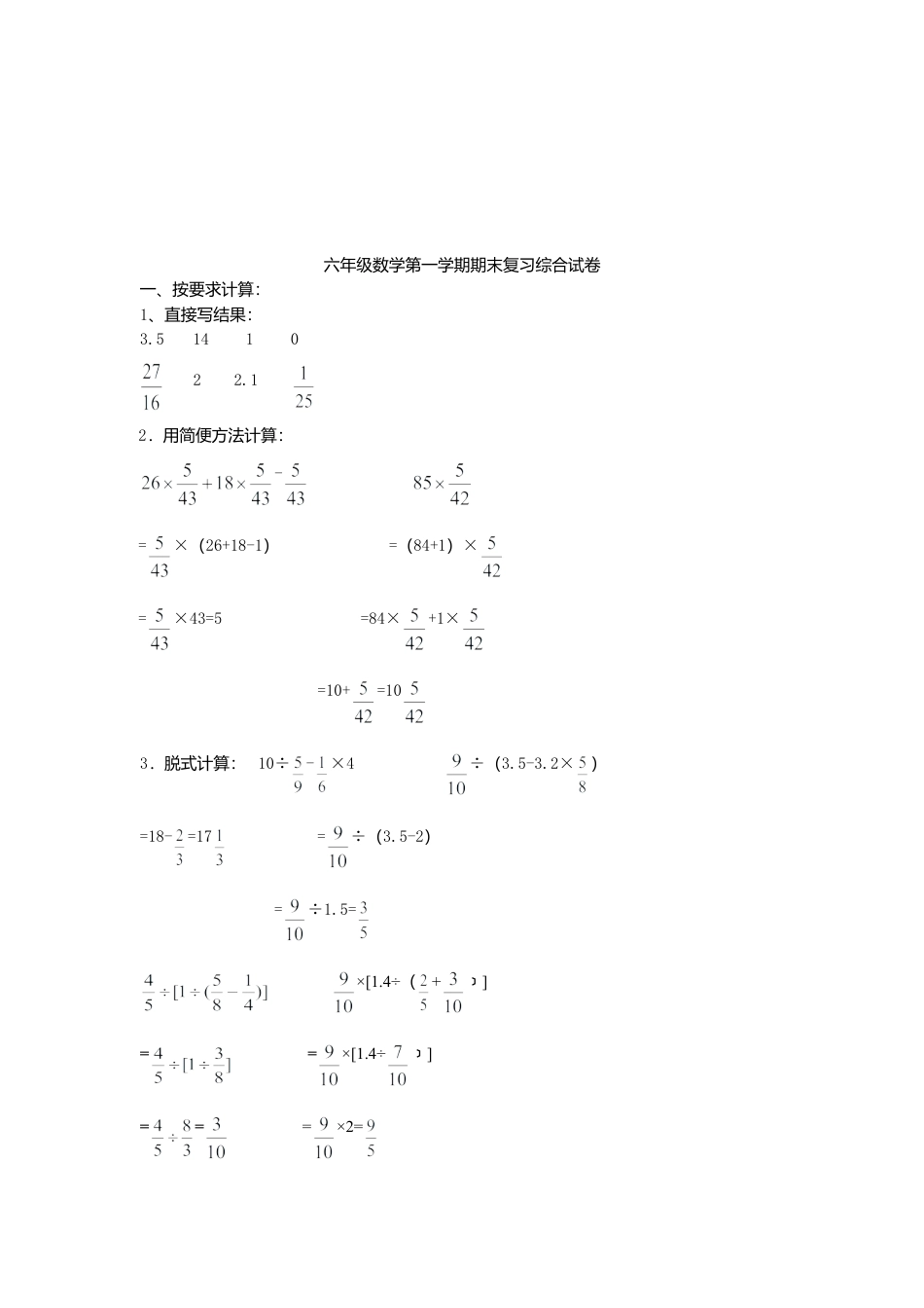 小学数学六年级（上）人教版数学期末真题卷.3.doc_第3页