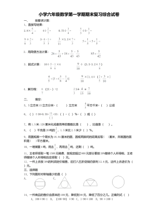 小学数学六年级（上）人教版数学期末真题卷.3.doc