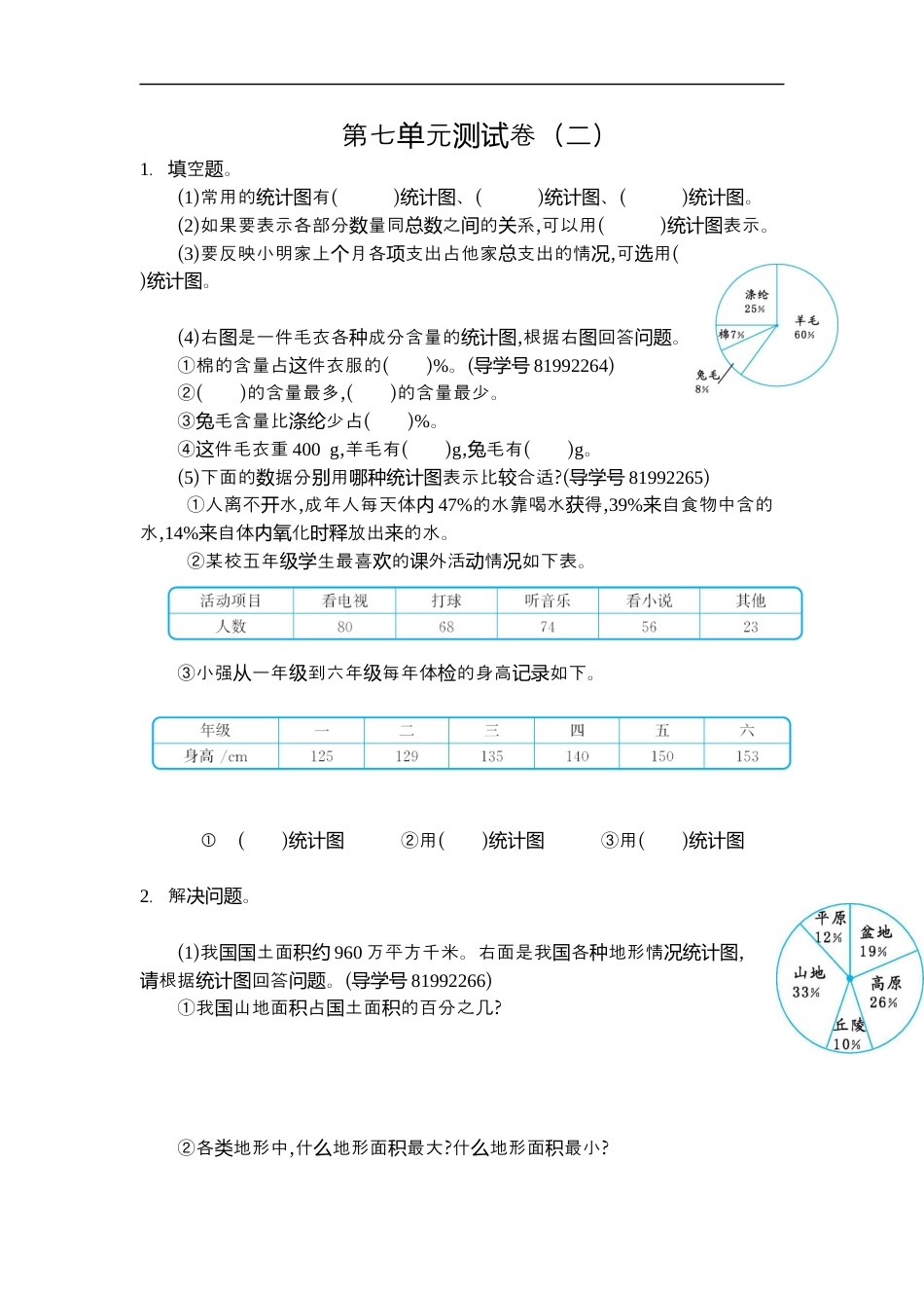 小学数学六年级（上）人教版数学第七单元测试卷.2.docx_第1页