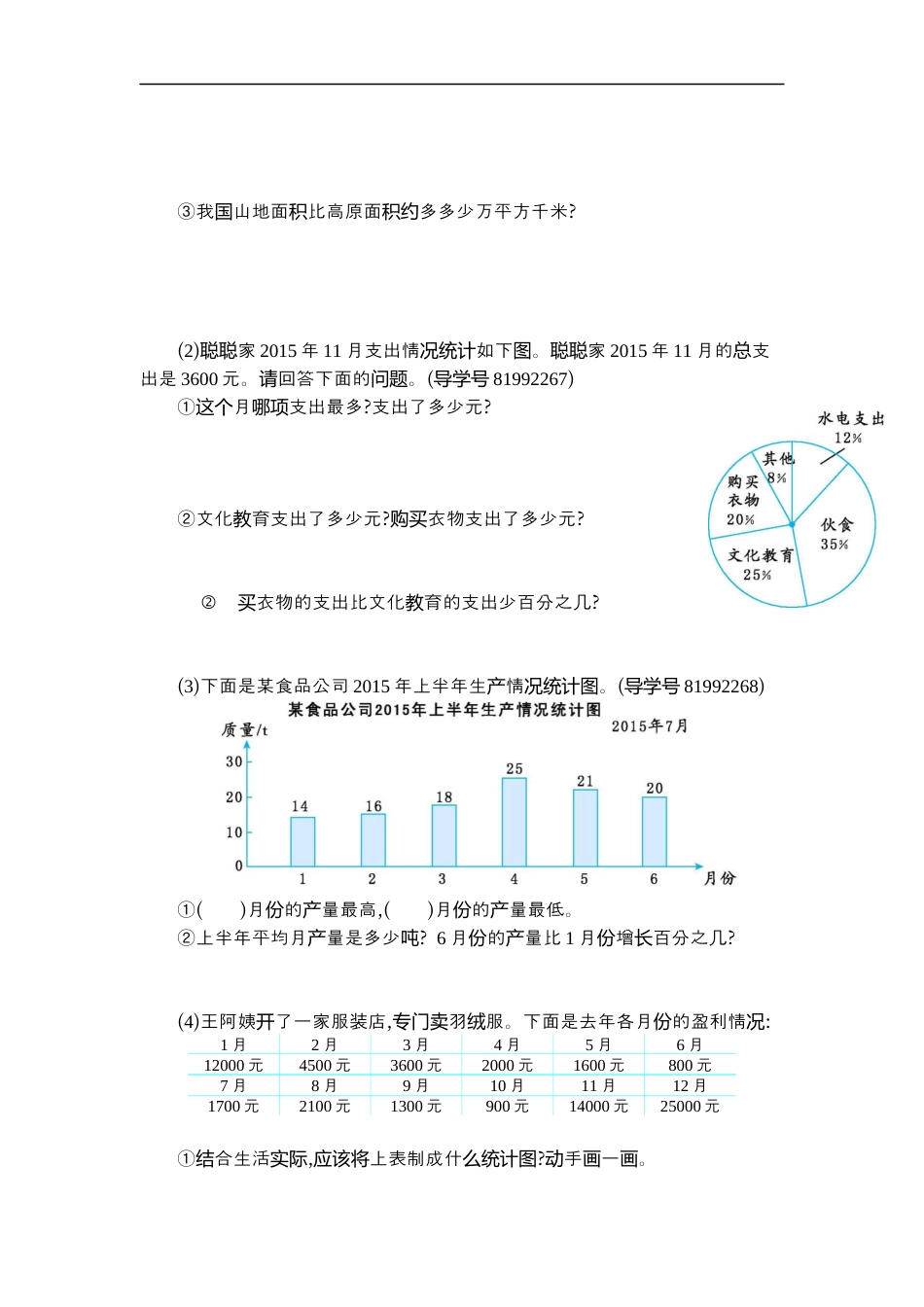小学数学六年级（上）人教版数学第七单元测试卷.2.docx_第2页
