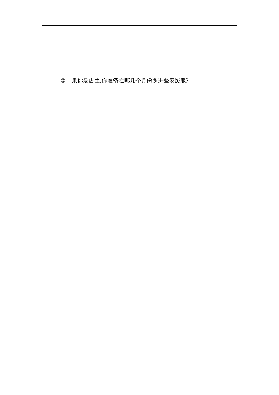 小学数学六年级（上）人教版数学第七单元测试卷.2.docx_第3页