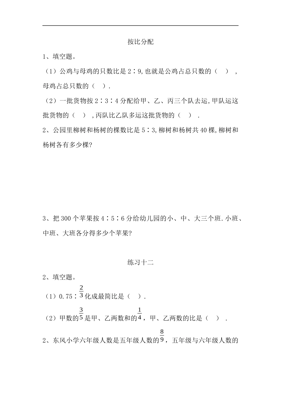 小学数学六年级（上）人教版数学四单元课时.3.docx_第1页