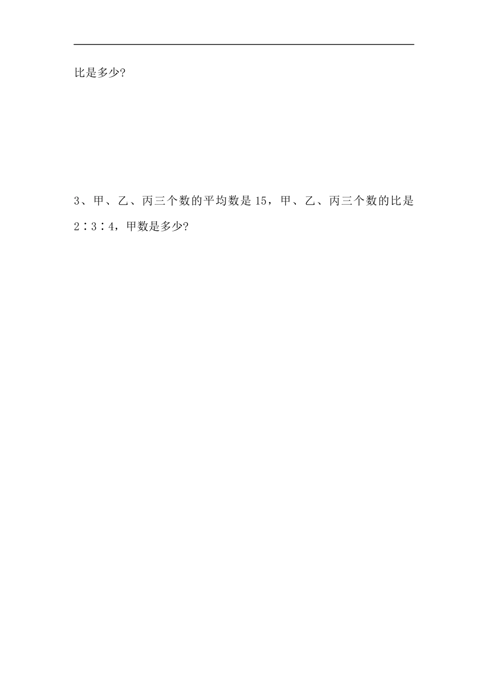 小学数学六年级（上）人教版数学四单元课时.3.docx_第2页