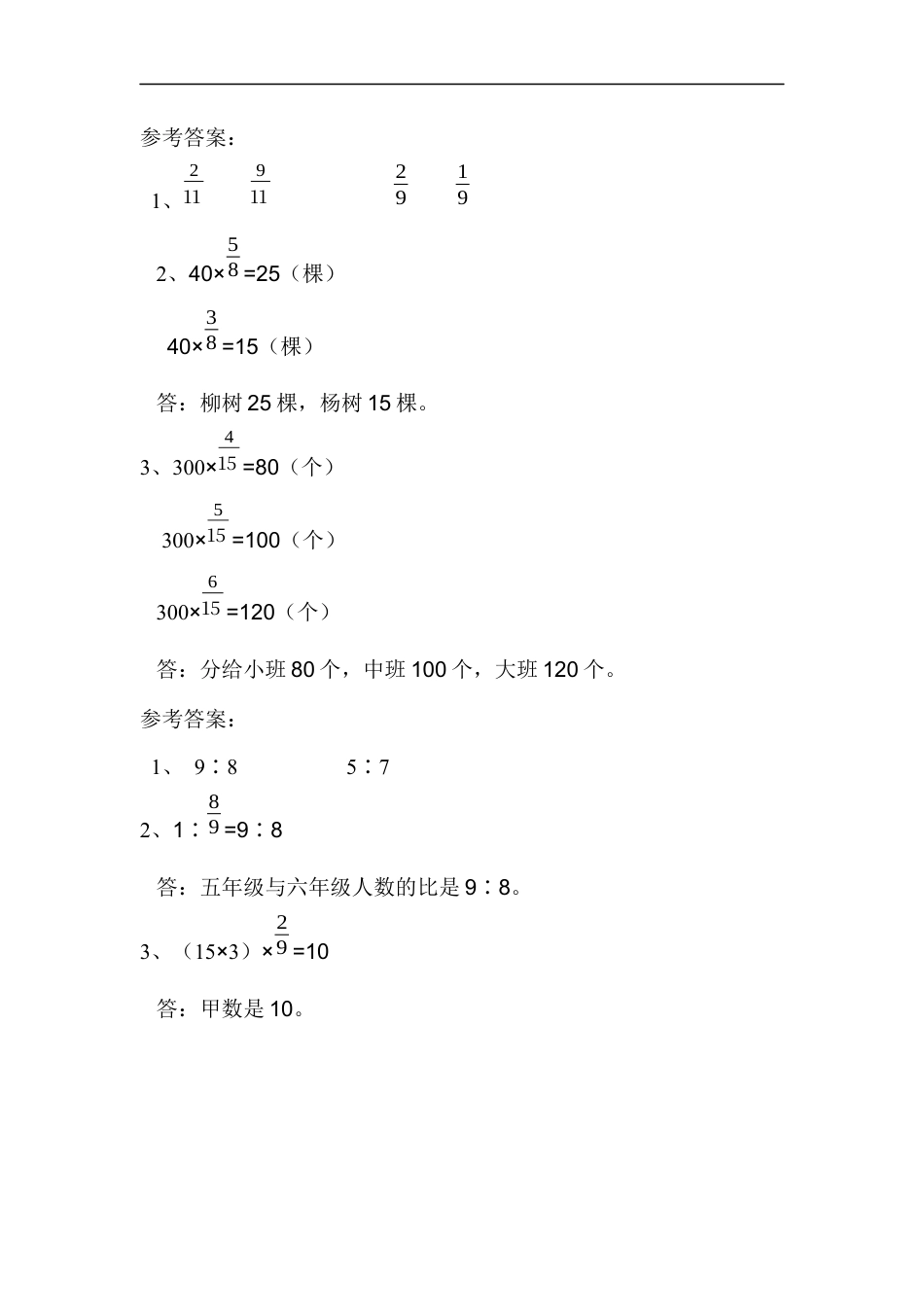 小学数学六年级（上）人教版数学四单元课时.3.docx_第3页