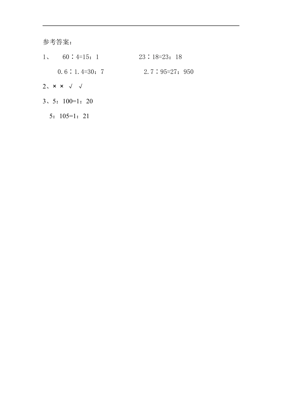 小学数学六年级（上）人教版数学四单元课时.2.docx_第2页