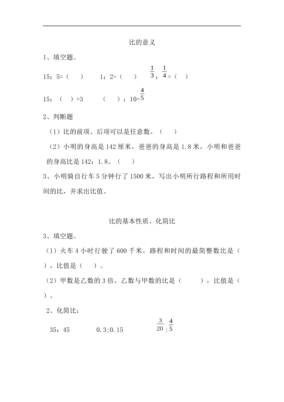 小学数学六年级（上）人教版数学四单元课时.1.docx_第1页