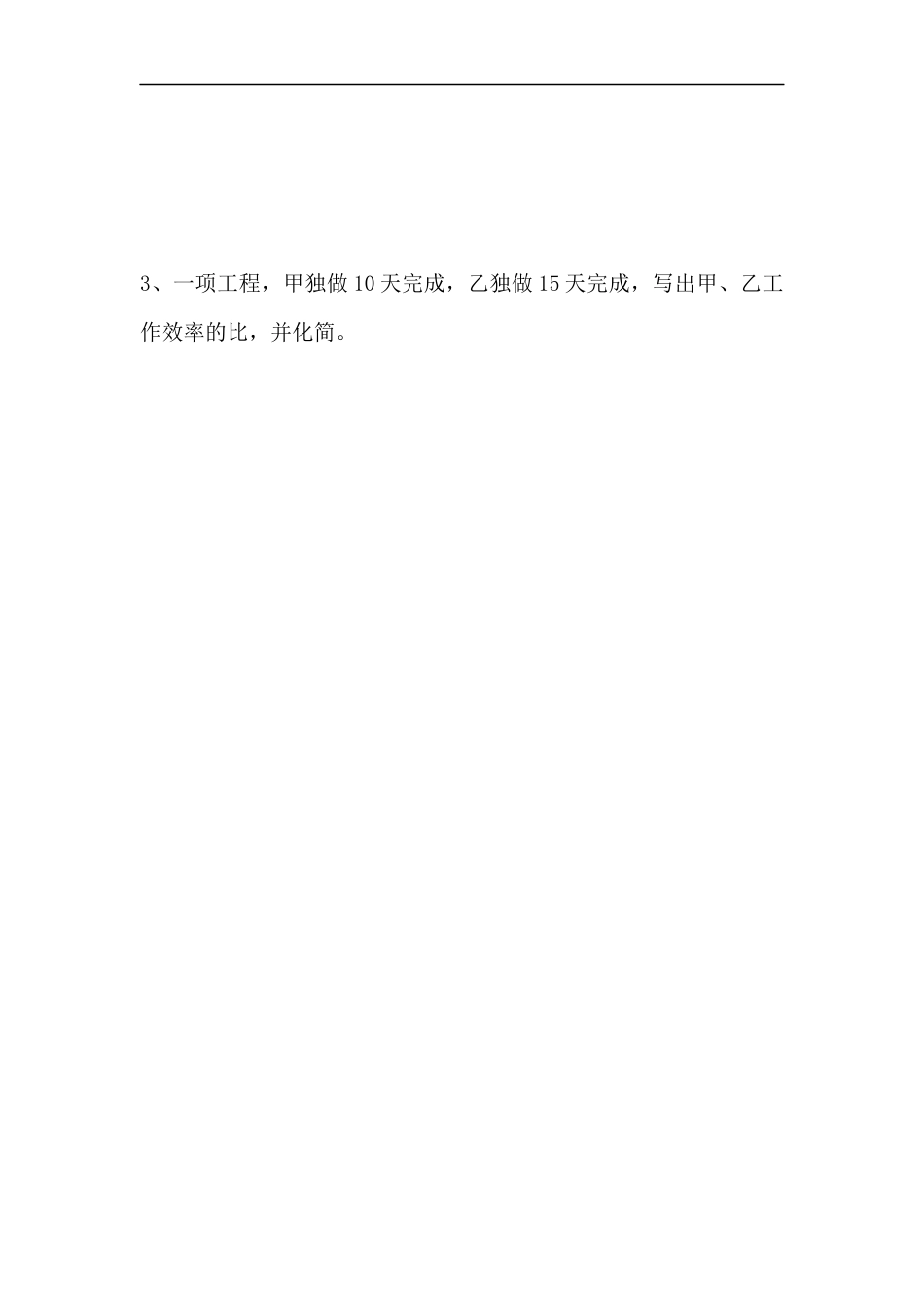 小学数学六年级（上）人教版数学四单元课时.1.docx_第2页