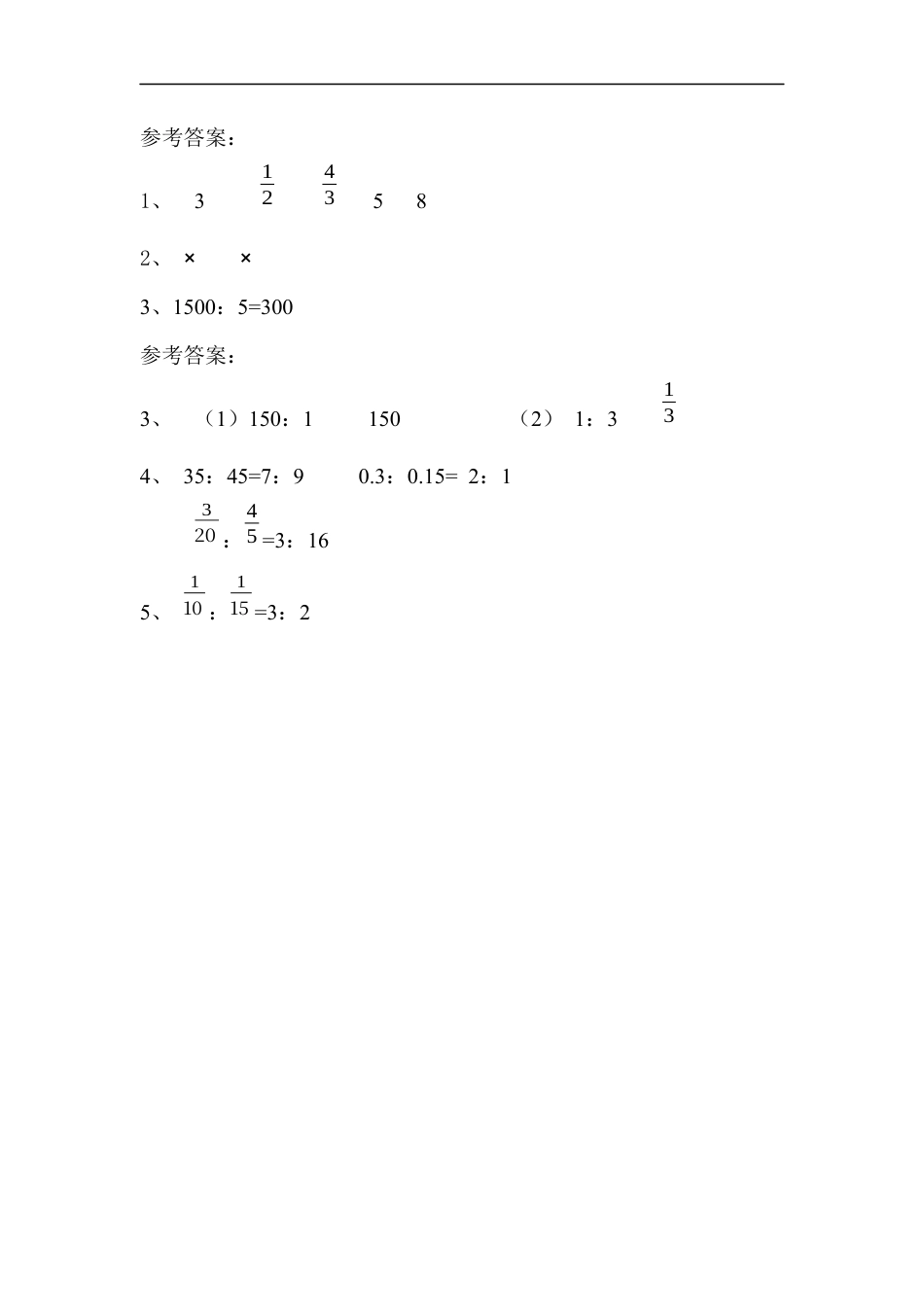小学数学六年级（上）人教版数学四单元课时.1.docx_第3页