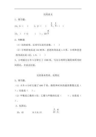 小学数学六年级（上）人教版数学四单元课时.1.docx