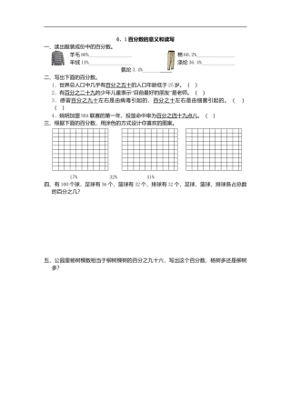 小学数学六年级（上)人教版数学小学数学六年级单元课时.1.doc