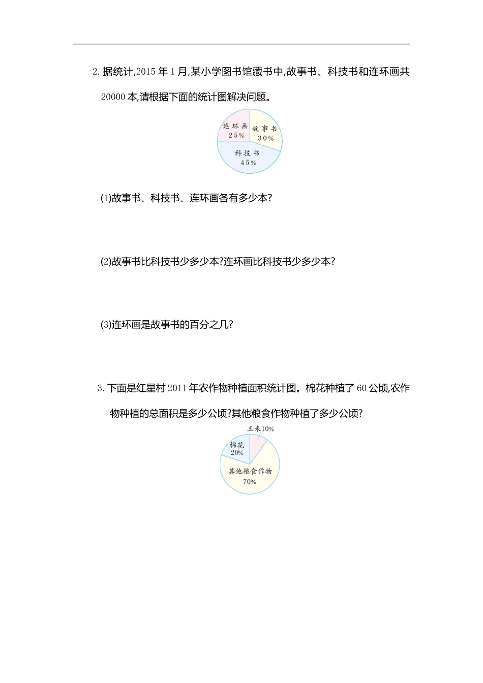 小学数学六年级（上）人教版数学第七单元测试卷.1.doc_第3页