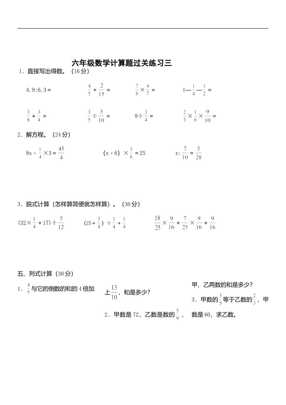 小学数学六年级（上）数学计算题过关训练9套 (1).doc_第3页
