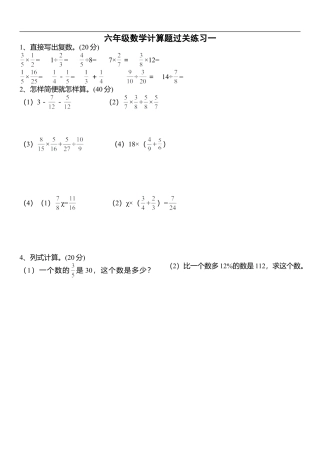 小学数学六年级（上）数学计算题过关训练9套 (1).doc
