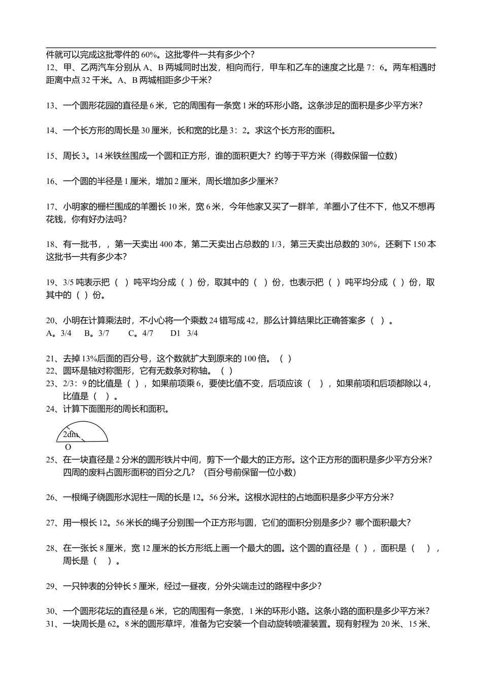 小学数学六年级(上)数学易错题集应用题专题.doc_第2页