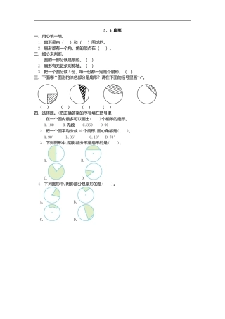 小学数学六年级（上)人教版数学五单元课时.4.doc