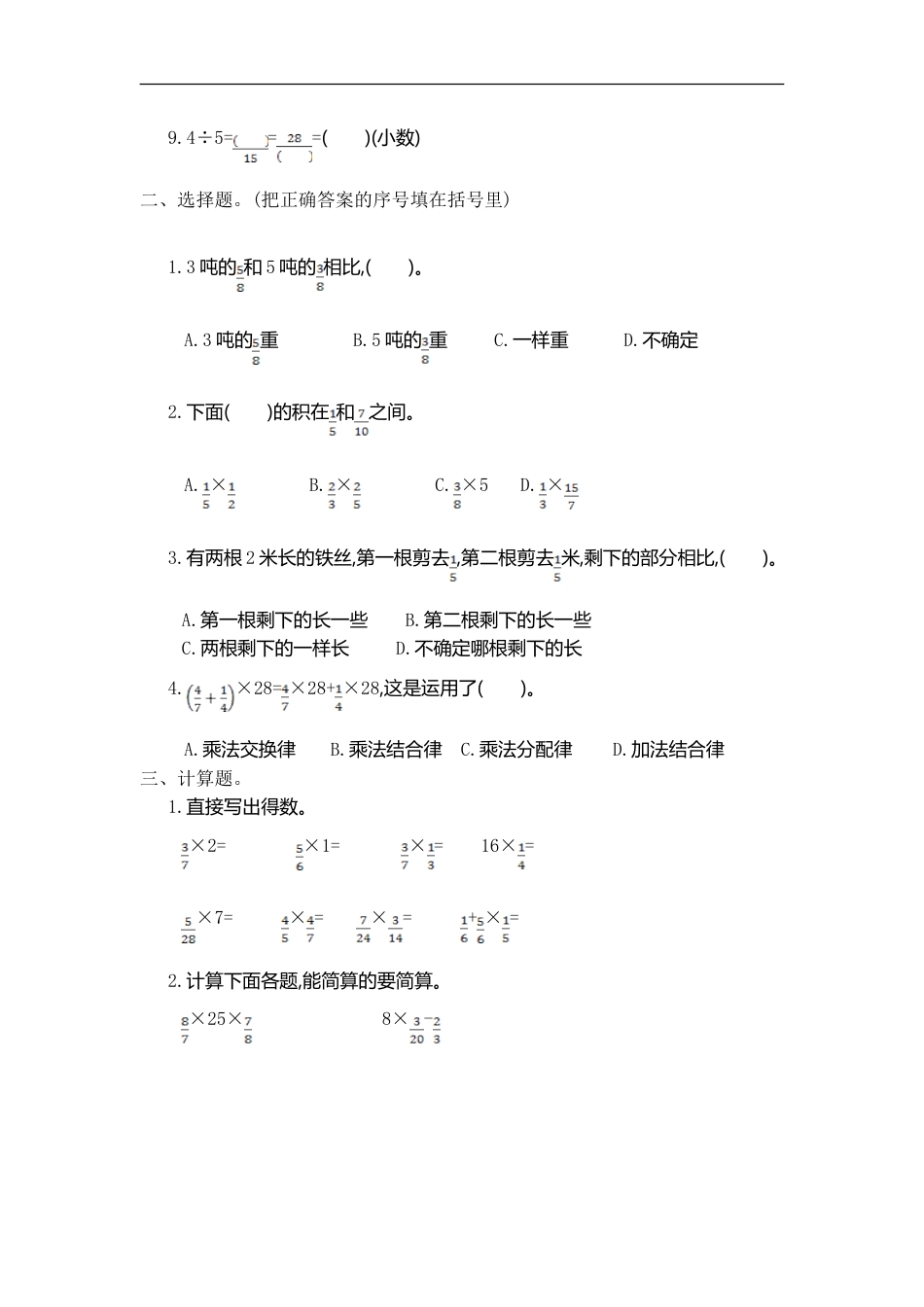 小学数学六年级（上）人教版数学第一单元测试卷.2.doc_第2页