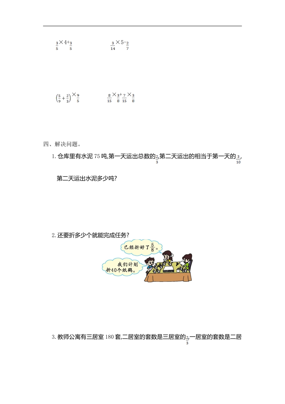 小学数学六年级（上）人教版数学第一单元测试卷.2.doc_第3页