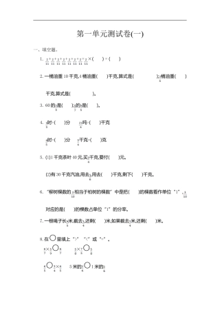小学数学六年级（上）人教版数学第一单元测试卷.2.doc
