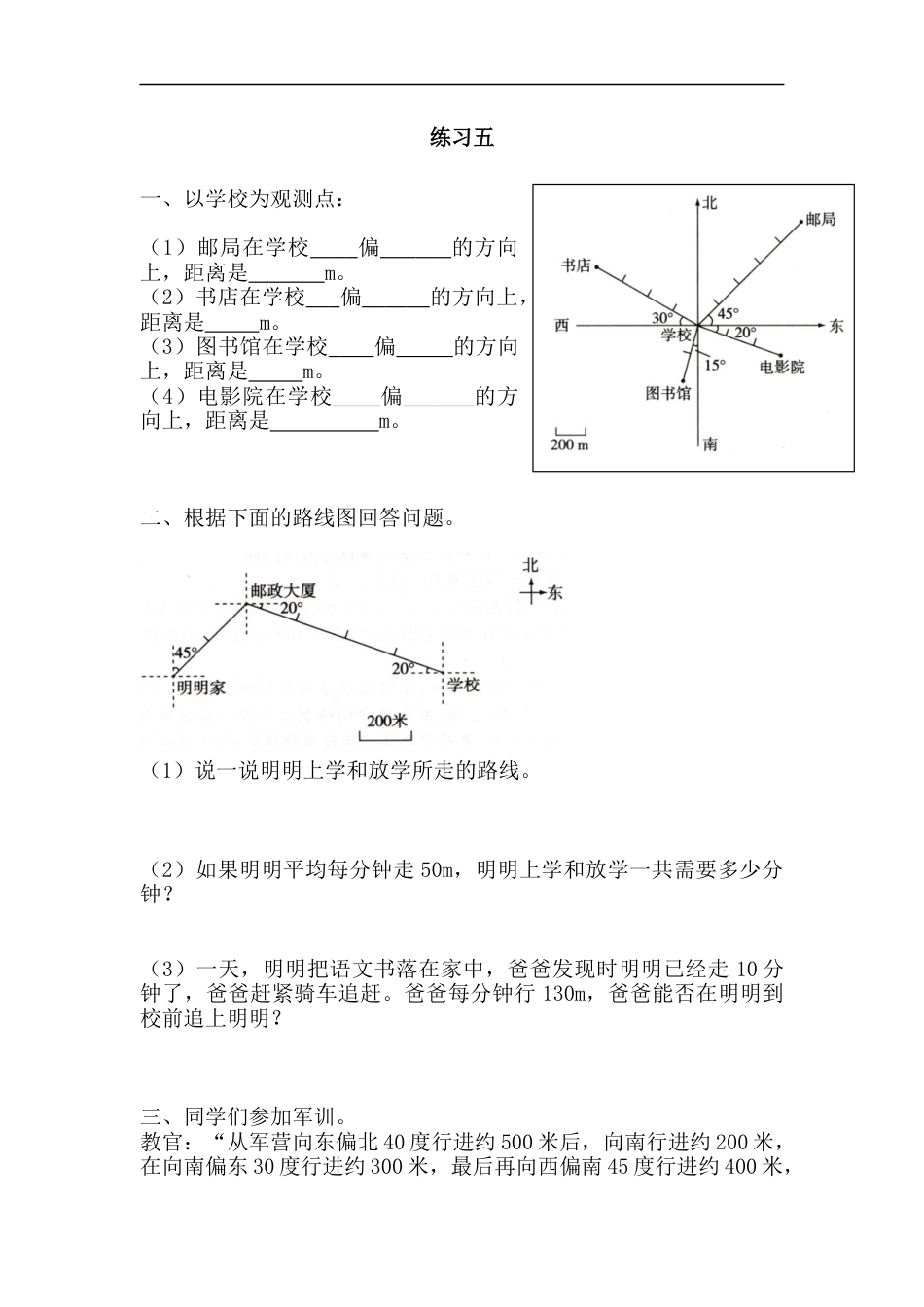 小学数学六年级（上）人教版数学二单元课时.4.docx_第1页