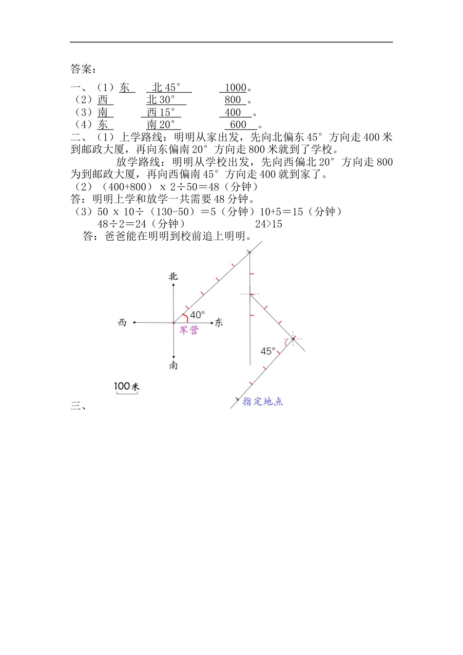 小学数学六年级（上）人教版数学二单元课时.4.docx_第3页
