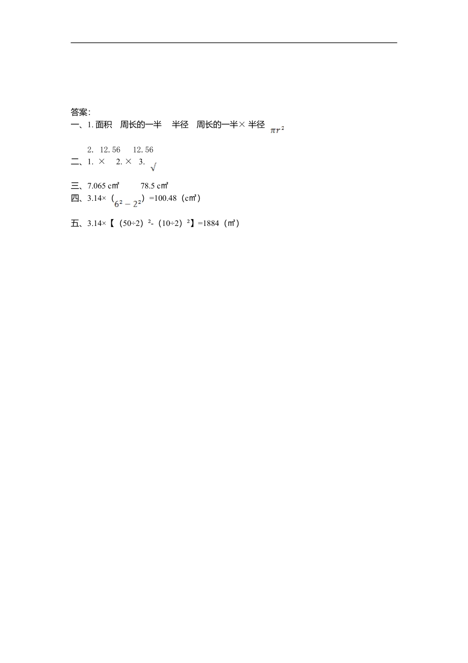 小学数学六年级（上)人教版数学五单元课时.3.doc_第2页