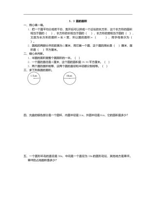 小学数学六年级（上)人教版数学五单元课时.3.doc