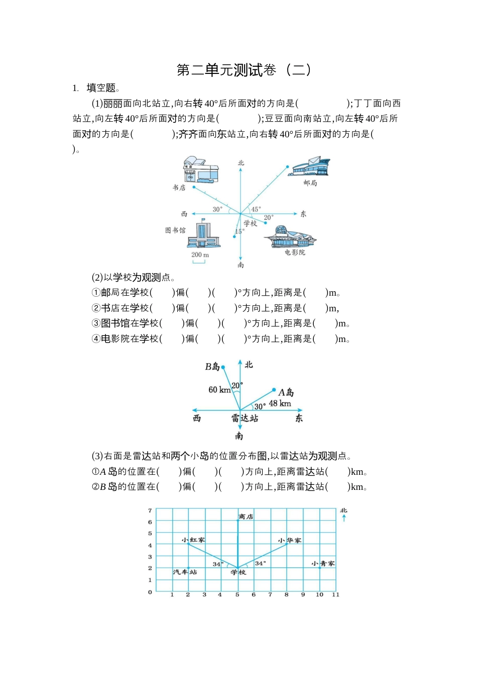 小学数学六年级（上）人教版数学第二单元测试卷.2.docx_第1页