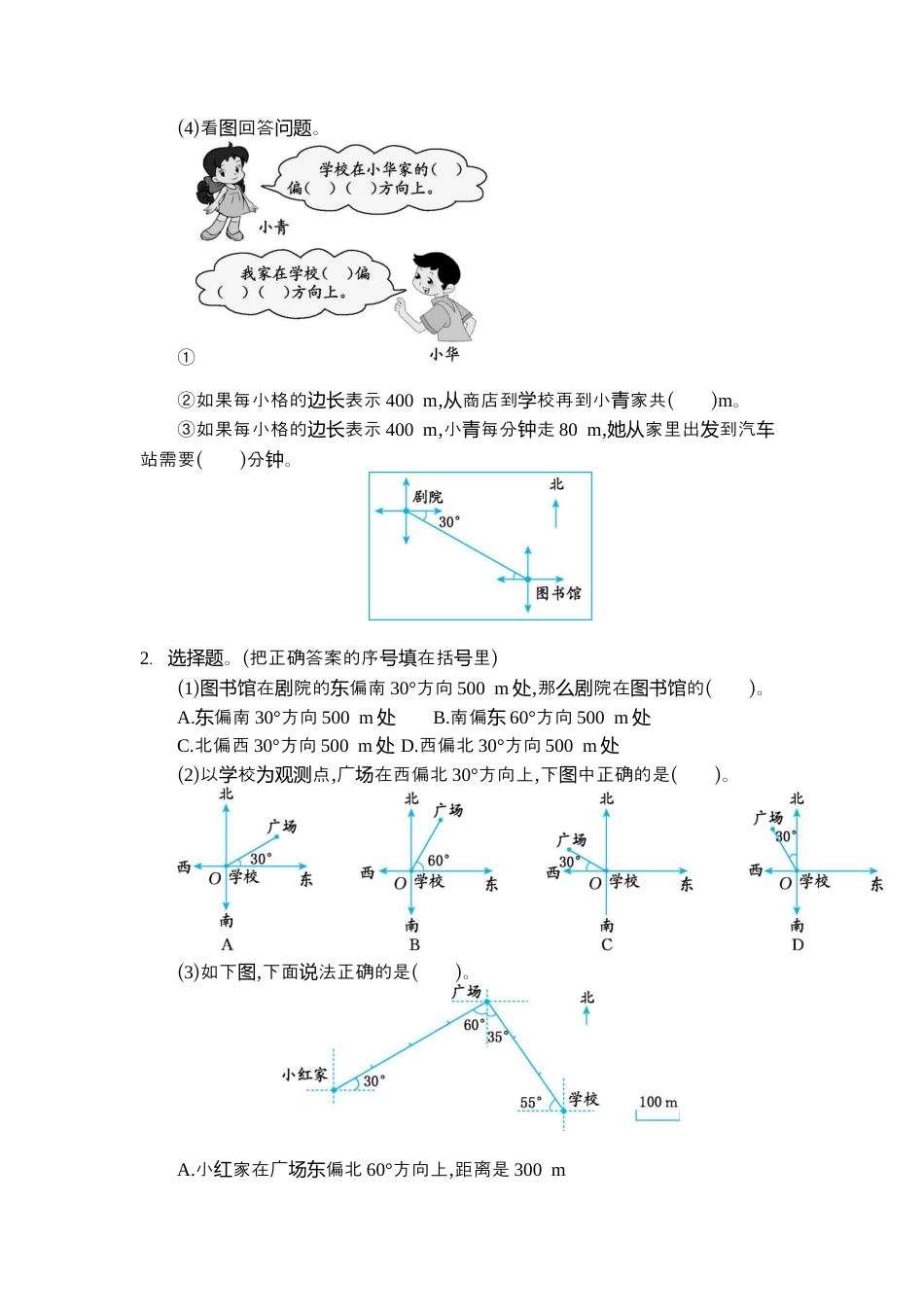 小学数学六年级（上）人教版数学第二单元测试卷.2.docx_第2页